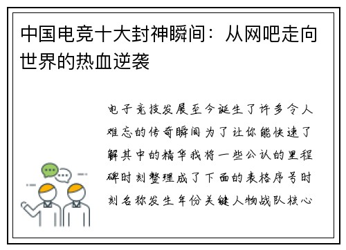 中国电竞十大封神瞬间：从网吧走向世界的热血逆袭